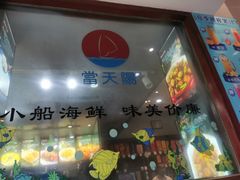 -小船渔村•大连菜•大连焖鱼(明泽街店)