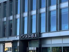 -江仙雅居(中航国际店)