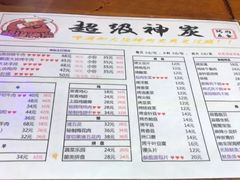 菜单-超级神炭烤肉夜食(芥园西道店)
