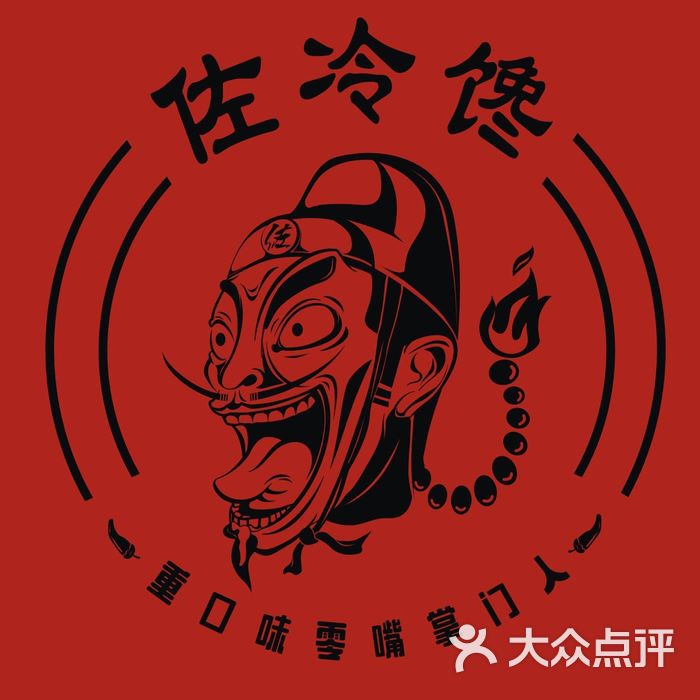佐冷馋·串串里图片-北京火锅-大众点评网