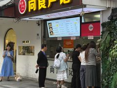-尚食·卢记烧饼(十全街店)