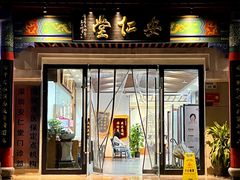 -深圳安仁堂中医·推拿按摩·肩颈调理