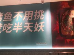 门面-半天妖烤鱼(兰州国芳中心店)