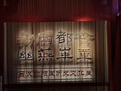 -北京大葆台遗址博物馆