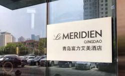 -青岛富力艾美酒店·宴会厅