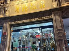 -晋阳饭庄(虎坊桥店)