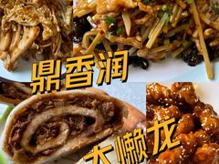 -鼎香润(德胜门内店)