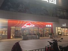 -必胜客(尹山湖歌林公园店)