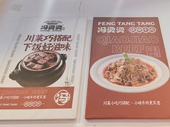 -冯烫烫跷脚牛肉·川菜小馆(武胜西街店)