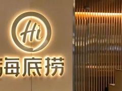 -海底捞火锅(万丰桥店)