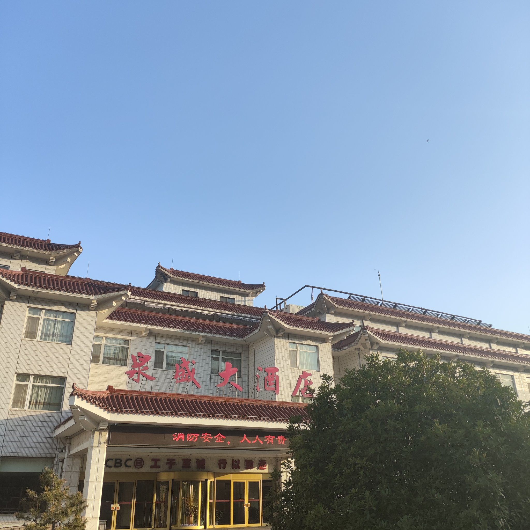 0元玩转这座城 泉盛大酒店在山东省泰安市泰山区环山路228号的泉盛