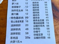 -三中高皇羊肉馆