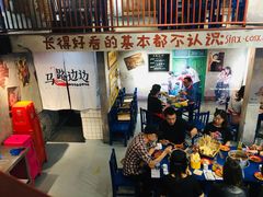 -马路边边麻辣烫联盟路店