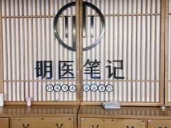 -冬日中医馆(枋湖店)