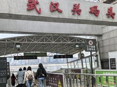 -武汉关码头(轮渡站)