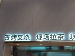 -克茗冰室(壹方天地店)