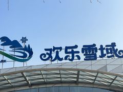 -长沙湘江欢乐雪域