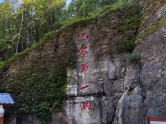 -开元溶洞