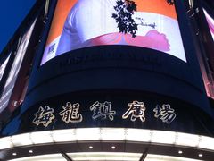 -梅龙镇广场