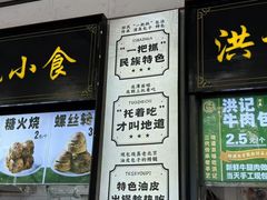 -牛街洪记小吃店(牛街店)