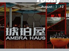 -Ambra Haus琥珀屋精酿餐厅(宝山店)