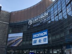 -迪卡侬(西华店)