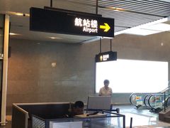 -常州奔牛国际机场