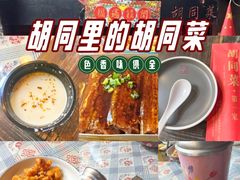 -七寻八找·胡同菜
