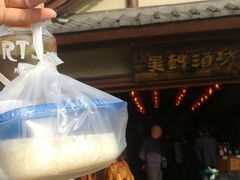 -吴越酒坊(拈花湾店)