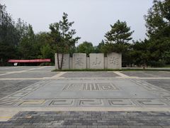 -北坞公园