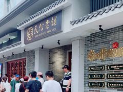 -民信老铺(双皮奶博物馆店)