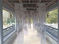 -兰亭风景区