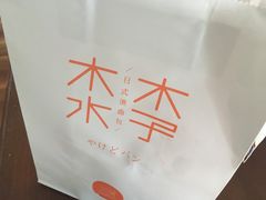 -木子木水日式烫面包(世界城光谷店)