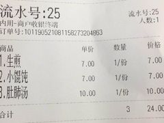账单-三两春(浦三路店)