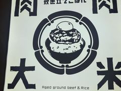 -肉肉大米(金虹桥店)