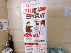-EFL巴西柔术·综合格斗·泰拳·少儿体能训练(虹桥德必馆)
