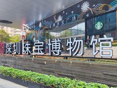 -深圳珠宝博物馆