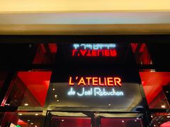 门面-L'ATELIER de Joel Robuchon(外滩18号店)