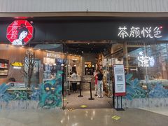 -茶颜悦色(金茂览秀城LG层外街店)