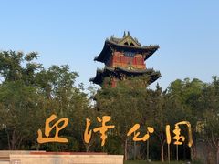 -迎泽公园