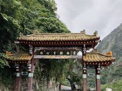 -太鲁阁公园