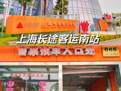 -上海长途客运南站