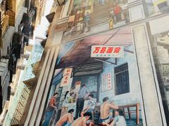 -万县面馆(高笋塘店)