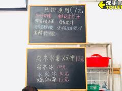 -老式乌米冰(阜阳园店)