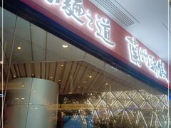 门面-馬香远蘭州牛肉面(武汉群星城首店)