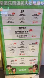 -宝燕乐园(闵行旗舰店)