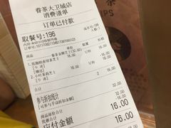 小票-眷茶(大卫城10楼店)