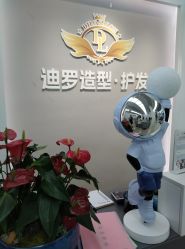 -迪罗造型•潮色接发