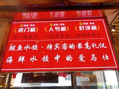 -渔家风味·鲅鱼水饺·央视展播·海鲜天津菜(开发区店)