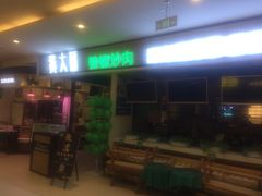 门面-费大厨辣椒炒肉(吉联MALL店)